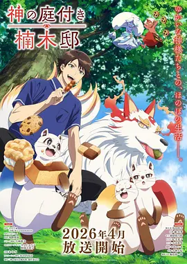 爱看漫画《苍蓝之阶》冒险热血动漫封面